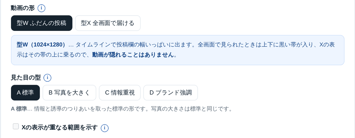 動画の形・見た目の型・Xの表示が重なる範囲の設定