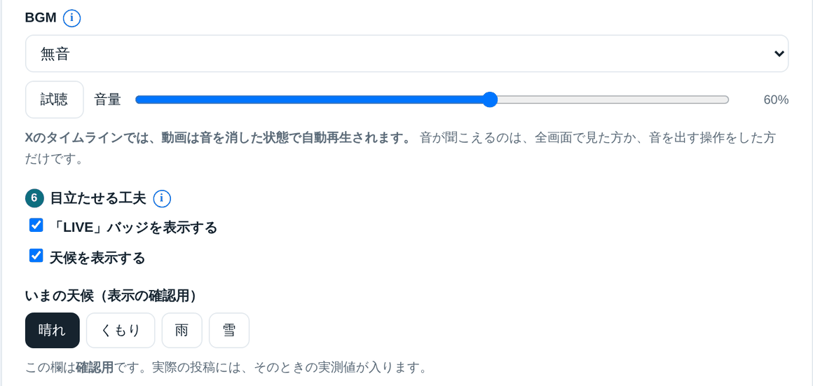 BGM・目立たせる工夫・いまの天候の設定