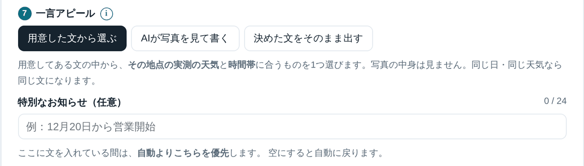 一言アピールの設定