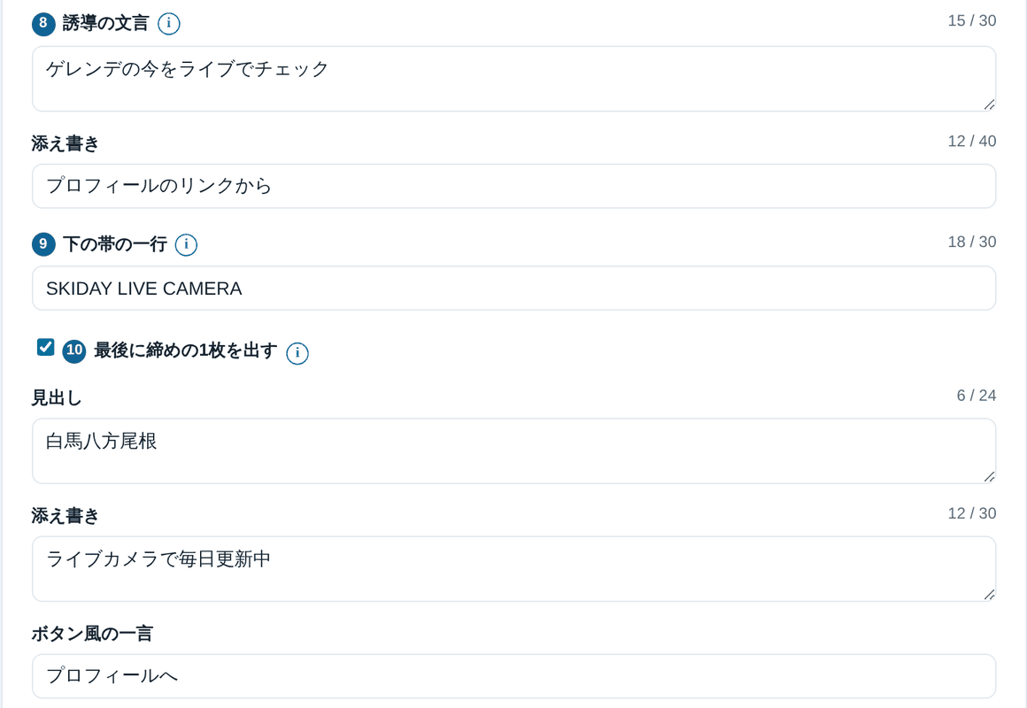 誘導の文言・下の帯の一行・締めの1枚の設定