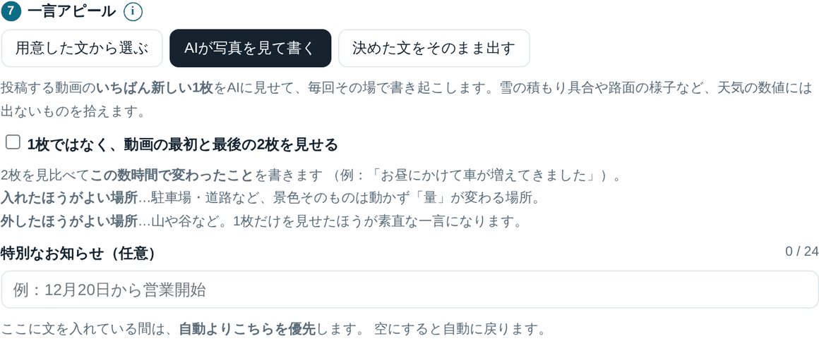 一言アピール：AIが写真を見て書く