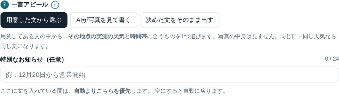 一言アピール：用意した文から選ぶ