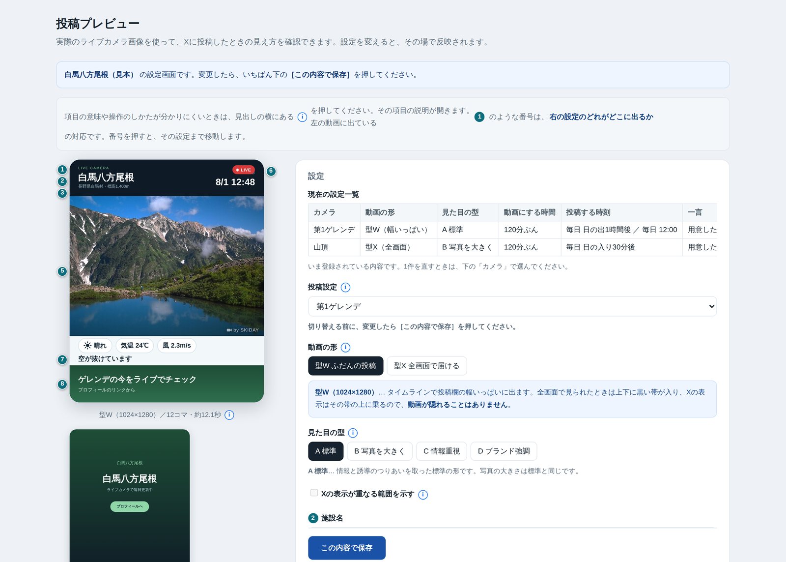 設定画面。左に投稿のプレビュー、右に設定の項目が並んでいる